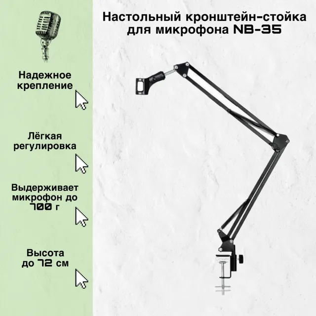 фото Аксессуар для микрофона универсальный isa настольный кронштейн-стойка для микрофона nb-35,