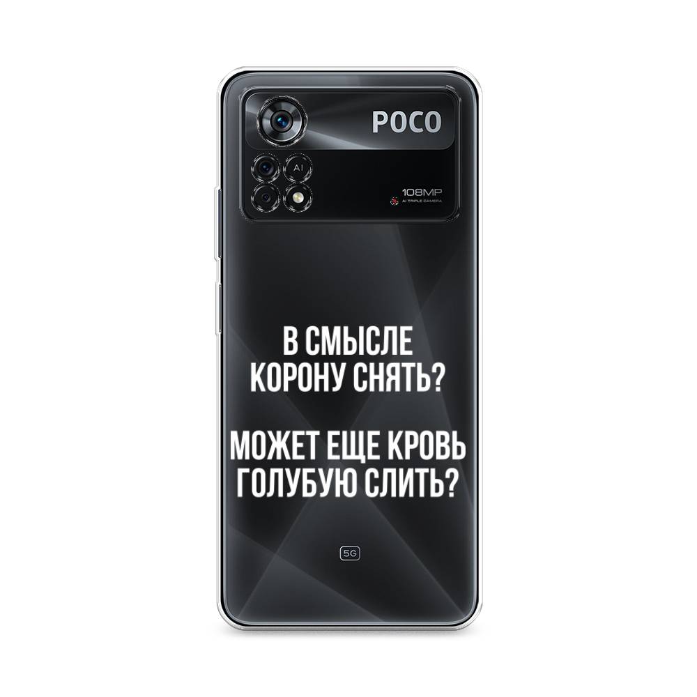 

Чехол Awog на Poco X4 Pro 5G "Королевская кровь", Разноцветный, 313150-6