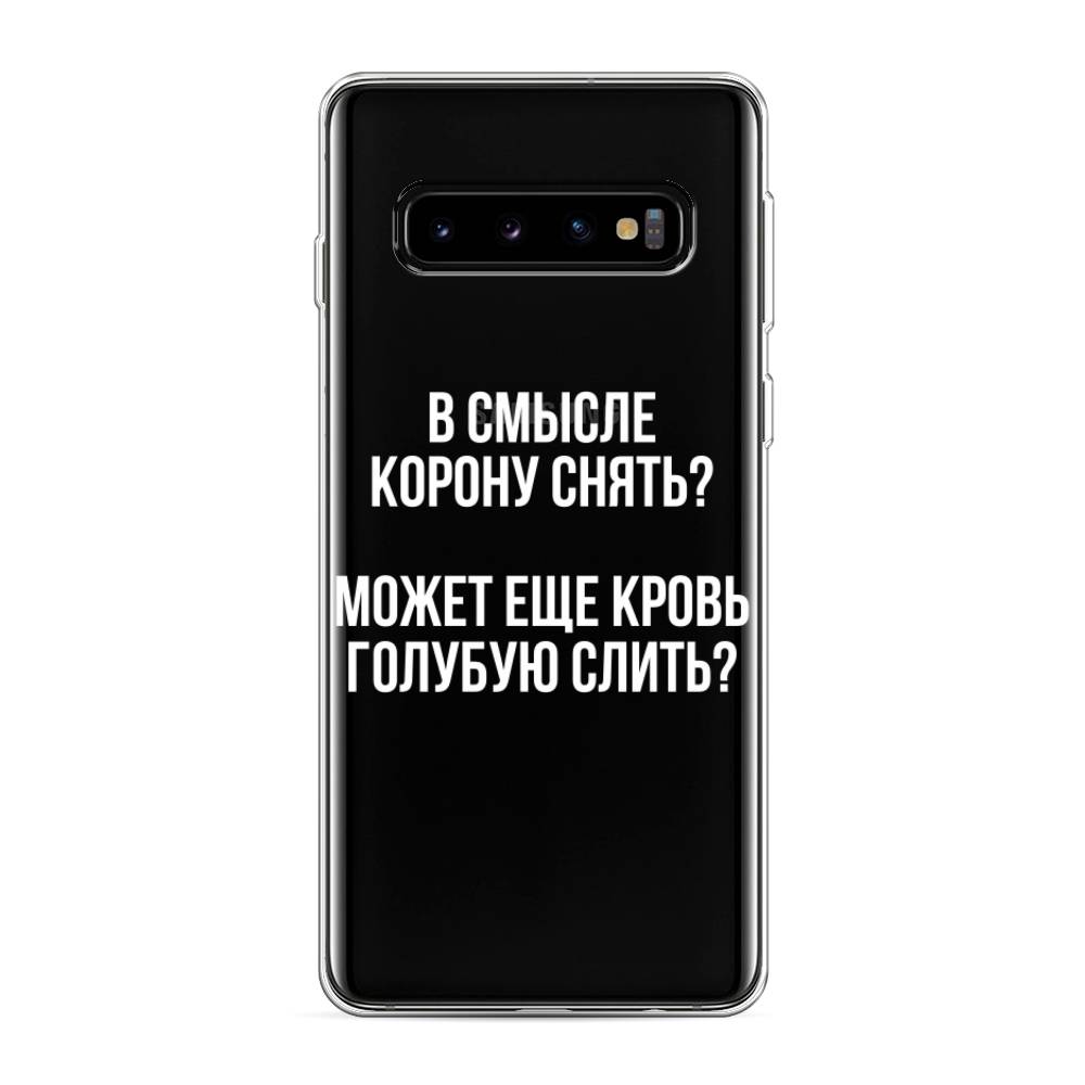 Чехол Awog на Samsung Galaxy S10 "Королевская кровь" 27050-6 разноцветный