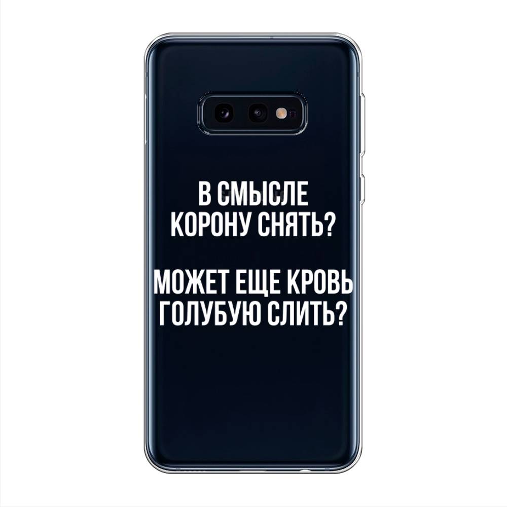 

Чехол Awog на Samsung Galaxy S10E "Королевская кровь", Разноцветный, 27250-6