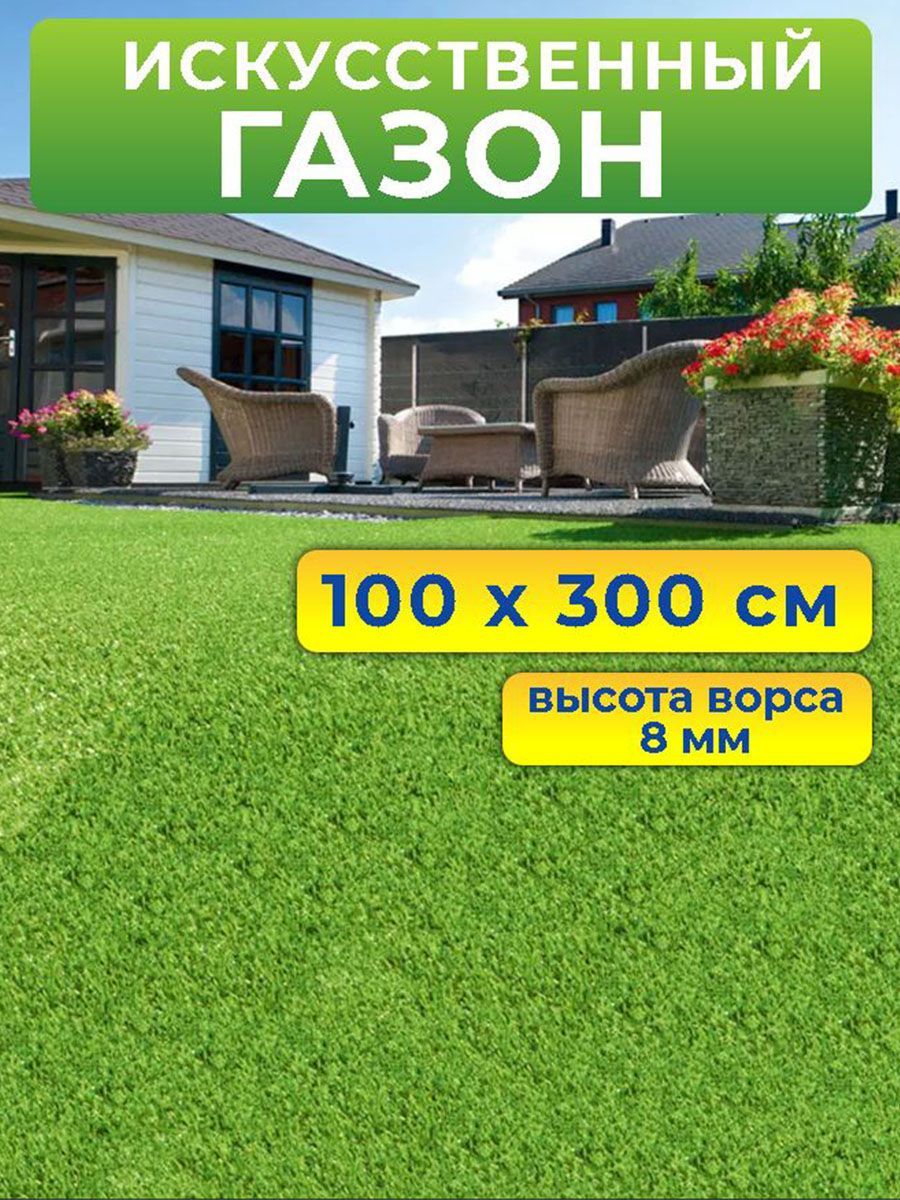 Искусственный газон Prettie Grass BH-08103 100 на 300 см высота ворса 8 мм