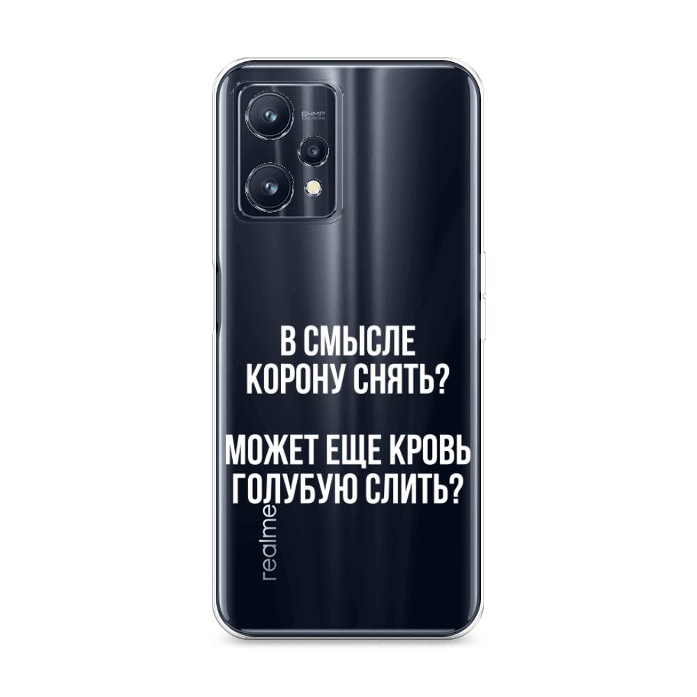 

Чехол Awog на Realme 9 Pro Plus "Королевская кровь", Разноцветный, 258750-6