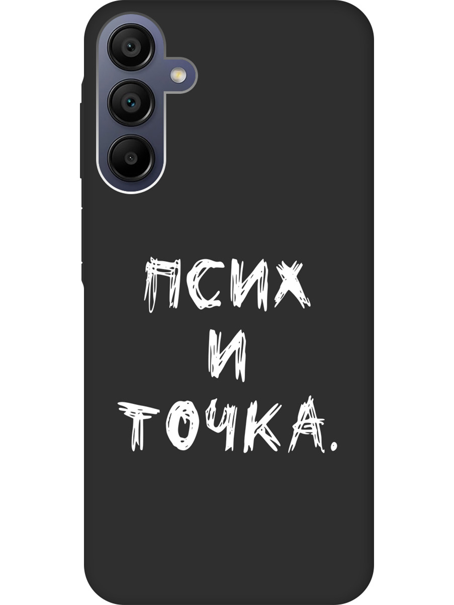 

Силиконовый чехол на Samsung Galaxy A15 с рисунком "Псих и точка." Soft Touch черный, 20012139