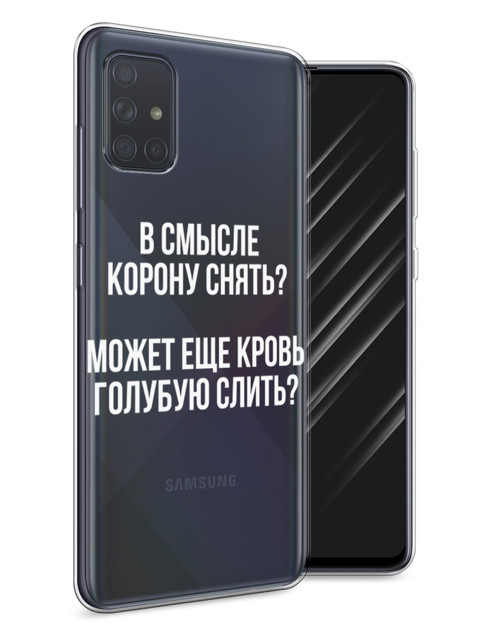 

Чехол Awog на Samsung Galaxy A71 "Королевская кровь", Разноцветный, 29050-6