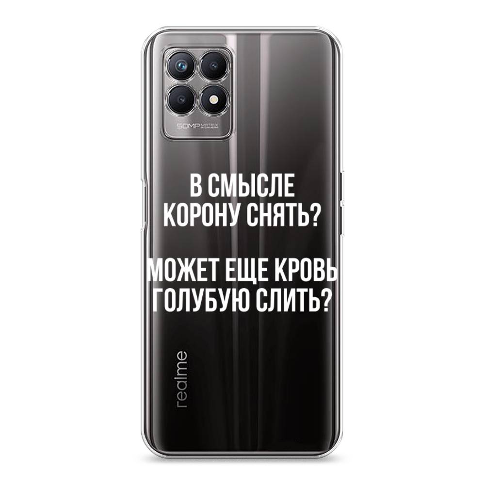 

Чехол Awog на Realme 8i "Королевская кровь", Разноцветный, 257350-6