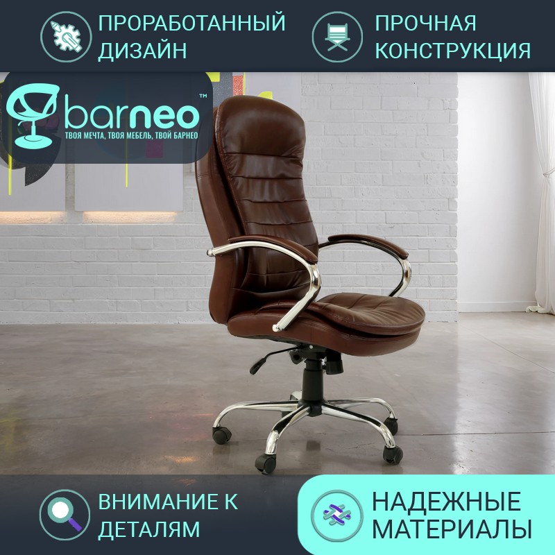 Кресло офисное компьютерное BarneoPro K-9950 95908V1, коричневое, экокожа, крестовина хром