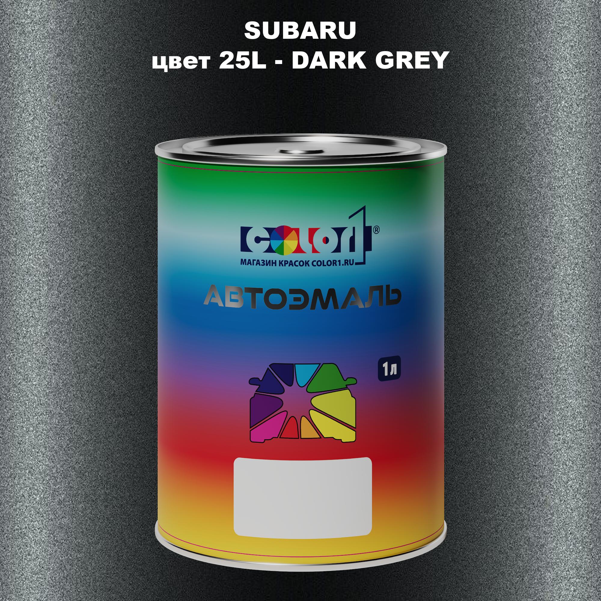 

Автомобильная краска COLOR1 для SUBARU, цвет 25L - DARK GREY, Прозрачный