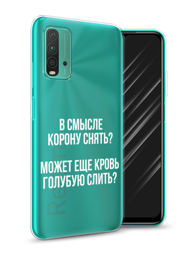 

Чехол Awog на Xiaomi Redmi 9T "Королевская кровь", Разноцветный, 39850-6