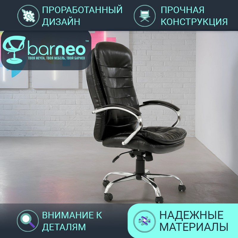 

Кресло офисное компьютерное Barneo K-9950 95907V1, черное, экокожа, крестовина хром, Черный, Barneo K-9950