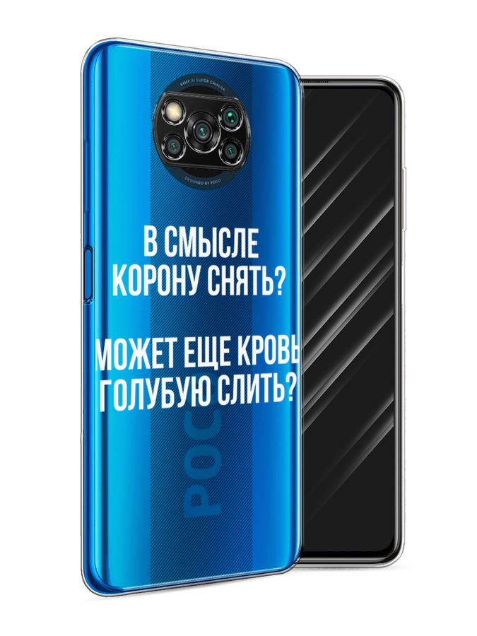 

Чехол Awog на Poco X3 NFC "Королевская кровь", Разноцветный, 39250-6