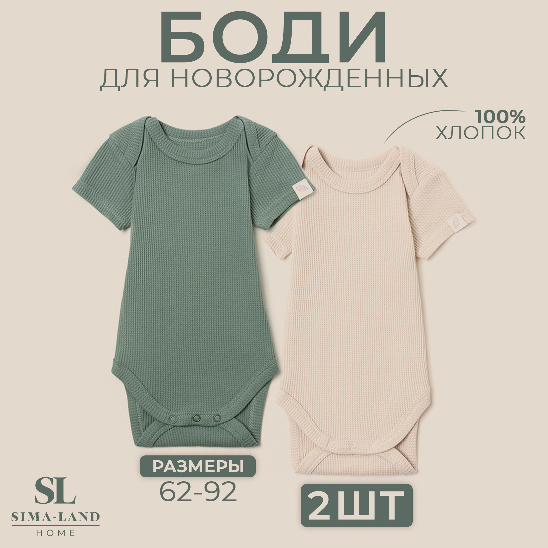 Боди детское SL Home Baby 10197119 бежевый 68 2474₽