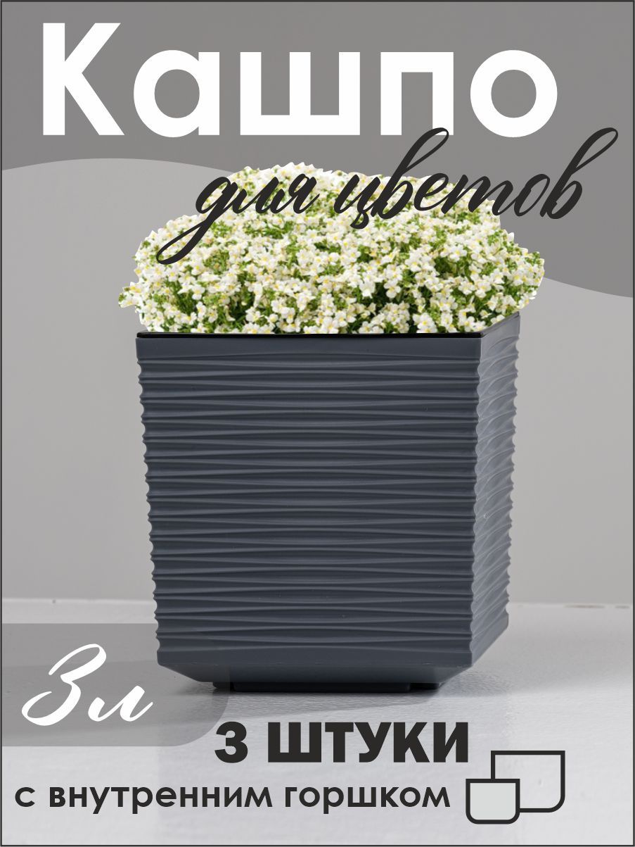 

Кашпо NoBrand 1238_3 3 шт, Серый