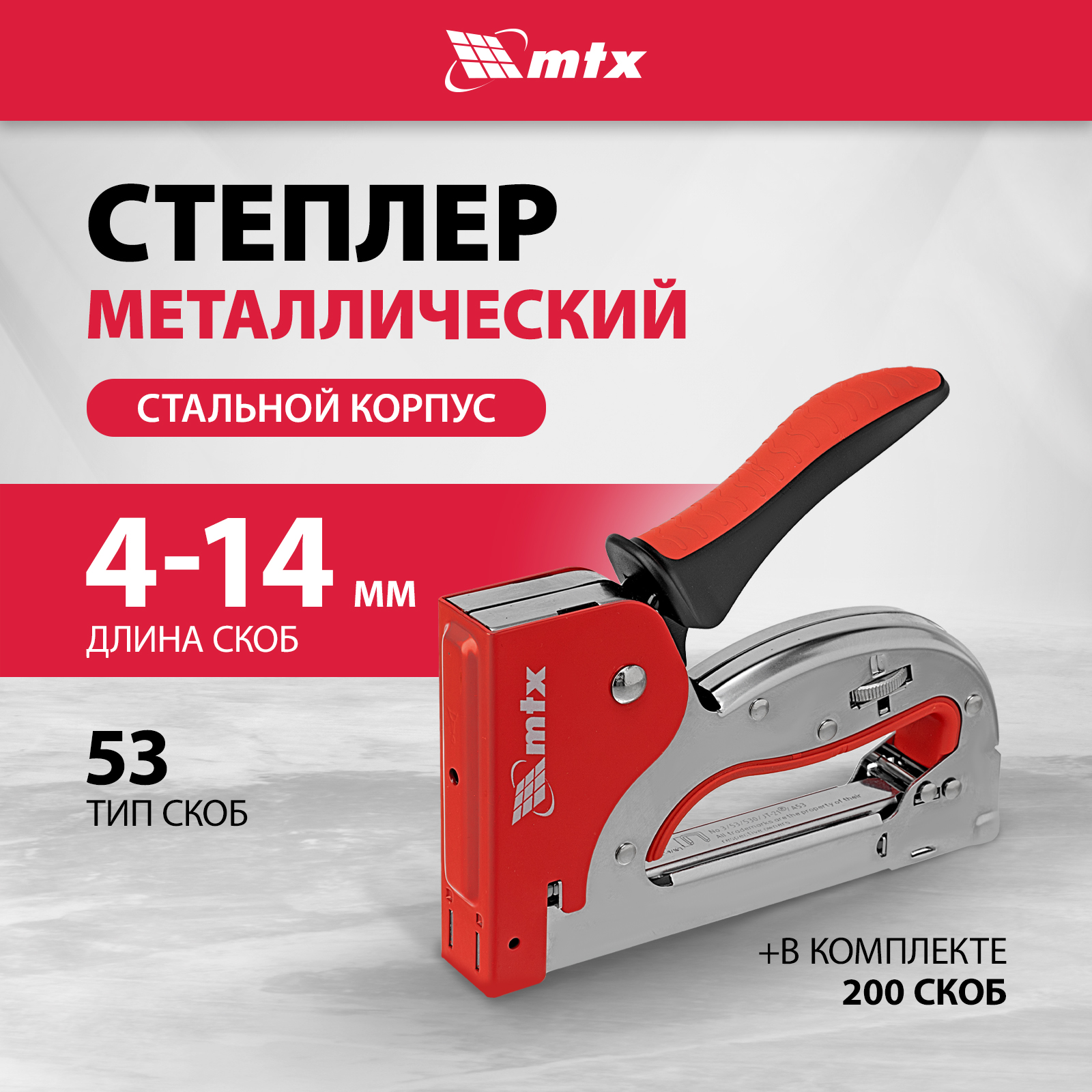 Степлер мебельный MTX плавная регулировка удара, тип 53, 4-14 м 400030