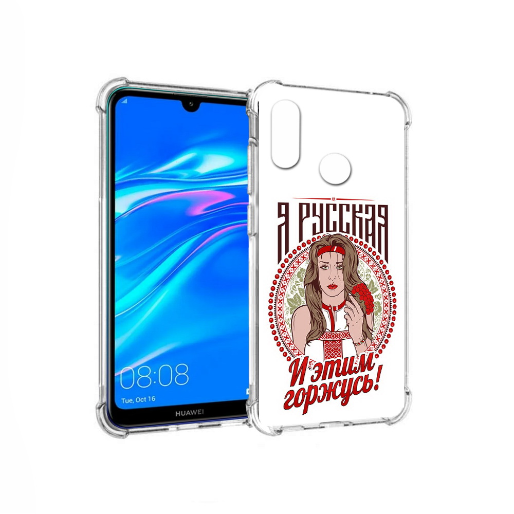 

Чехол MyPads Tocco для Huawei Y9 Я русская (PT227091.35.208), Прозрачный, Tocco