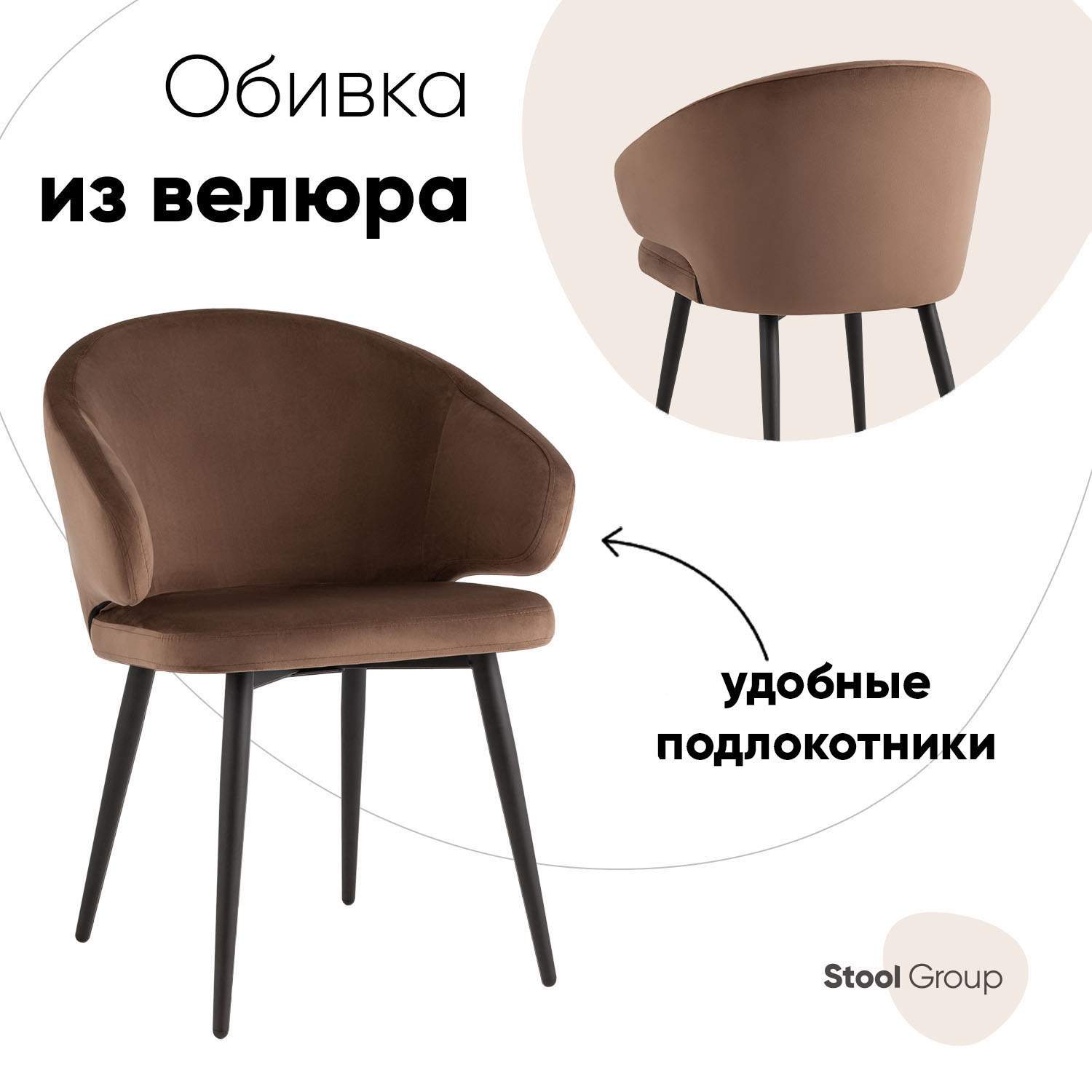 

Стул для кухни Codo Stool Group велюр коричневый, Codo