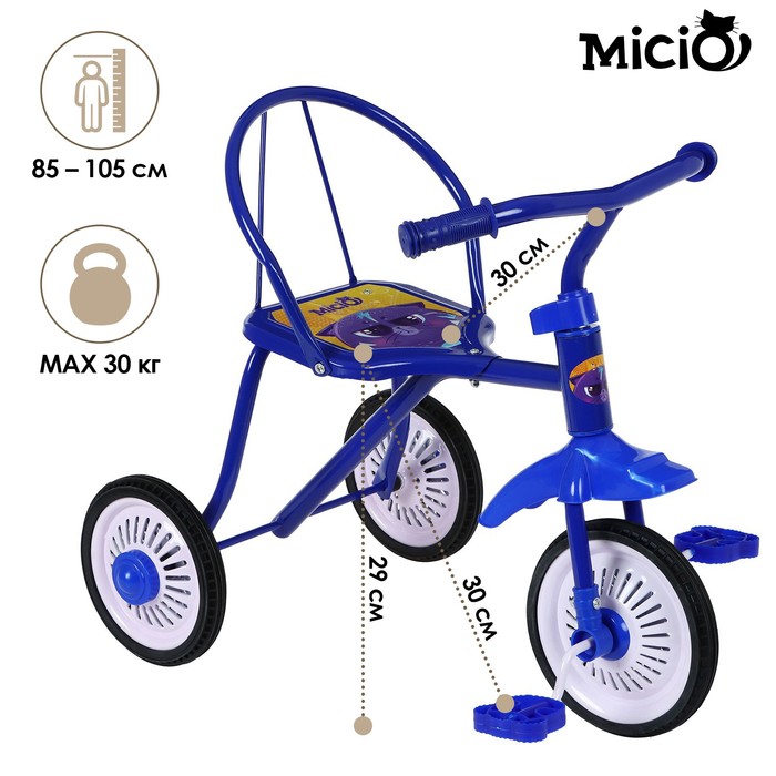 

Велосипед трёхколёсный Micio Котопупсики, колёса 8"/6", цвет синий