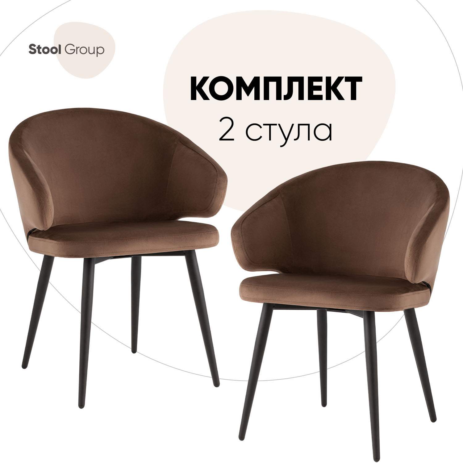 

Стулья для кухни Stool Group Codo 2 шт велюр коричневый, Codo