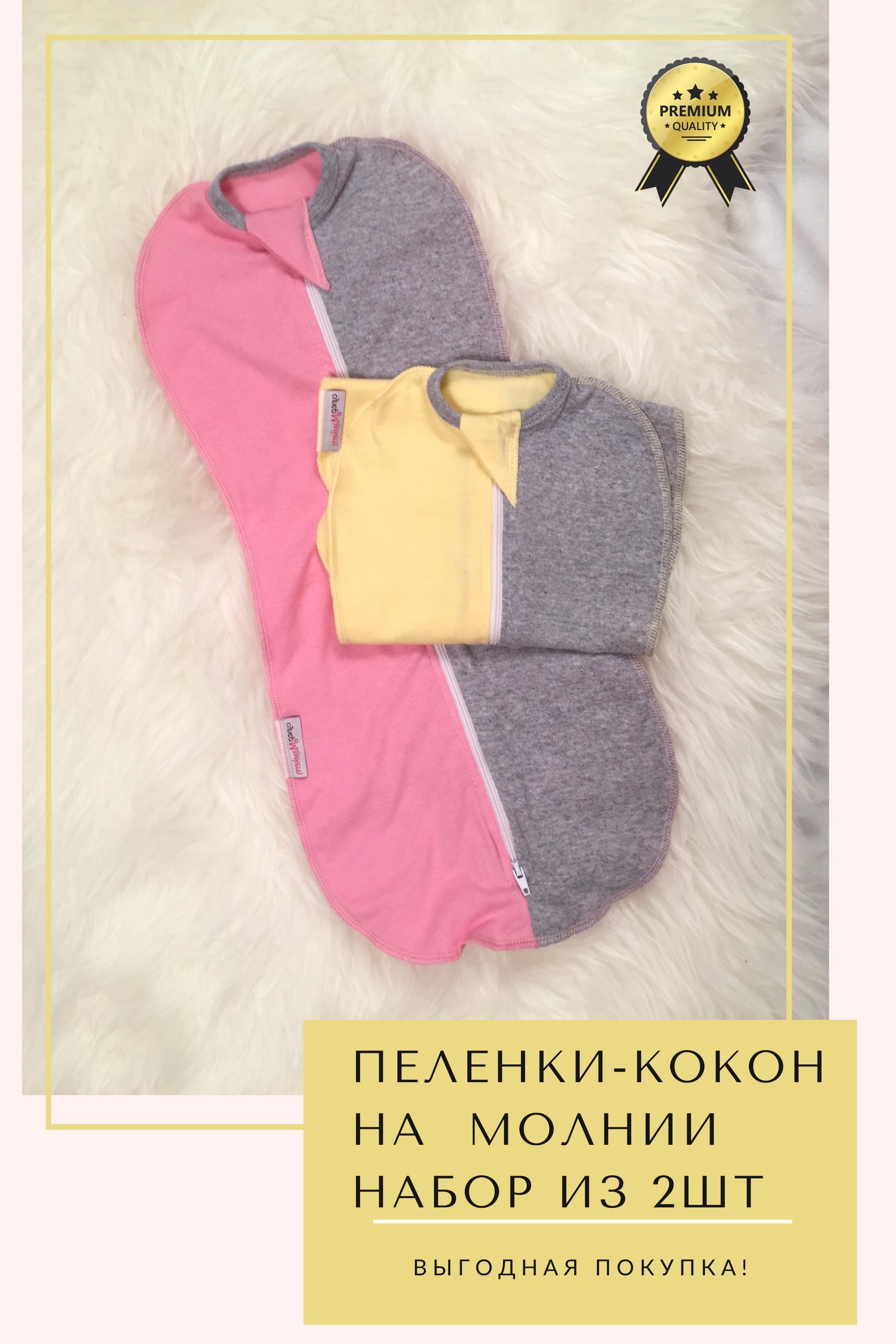 Пеленка-кокон СуперМаМкет розовый, желтый меланж 56-62