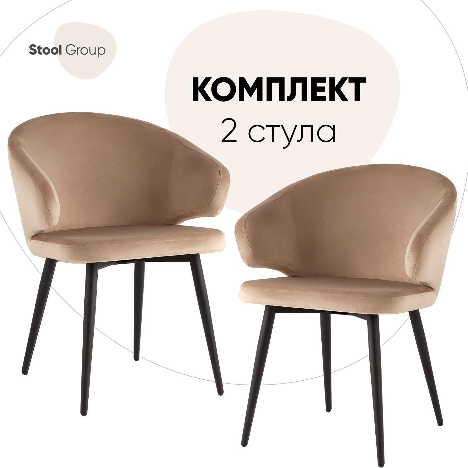 

Стулья для кухни Stool Group Codo 2 шт велюр капучино, Codo