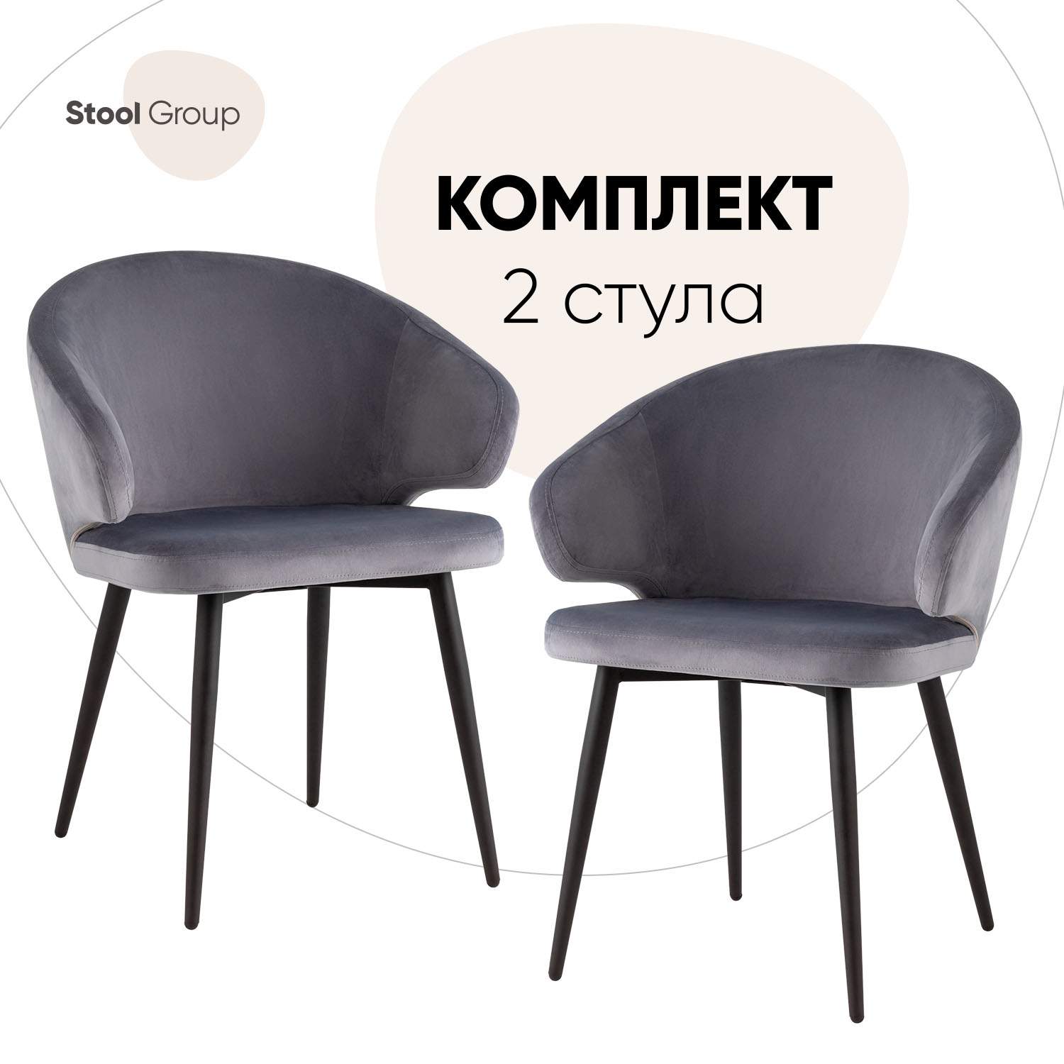

Стулья для кухни Stool Group Codo 2 шт велюр серый, Codo
