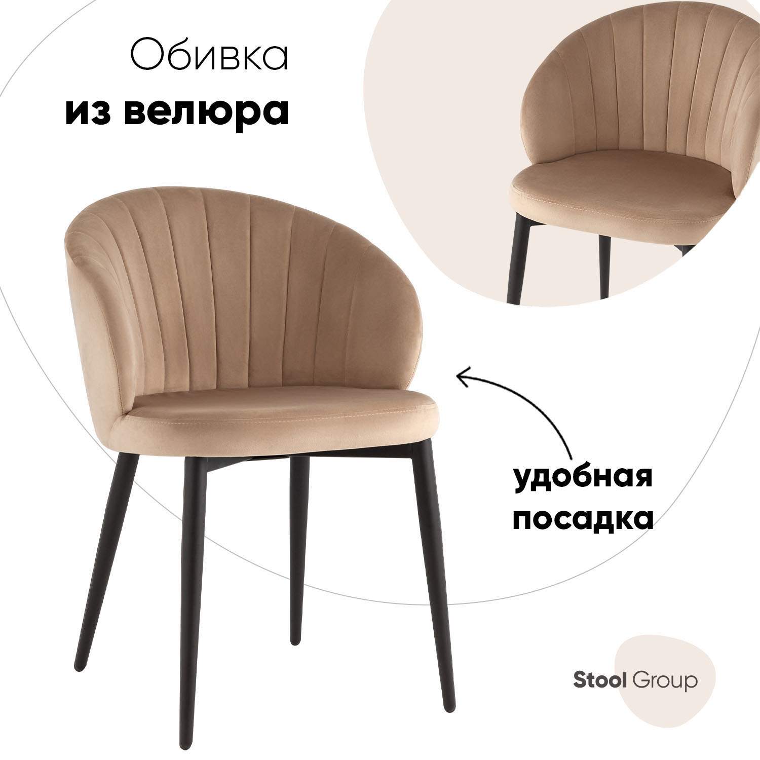 

Стул для кухни Lastura Stool Group велюр капучино, Lastura