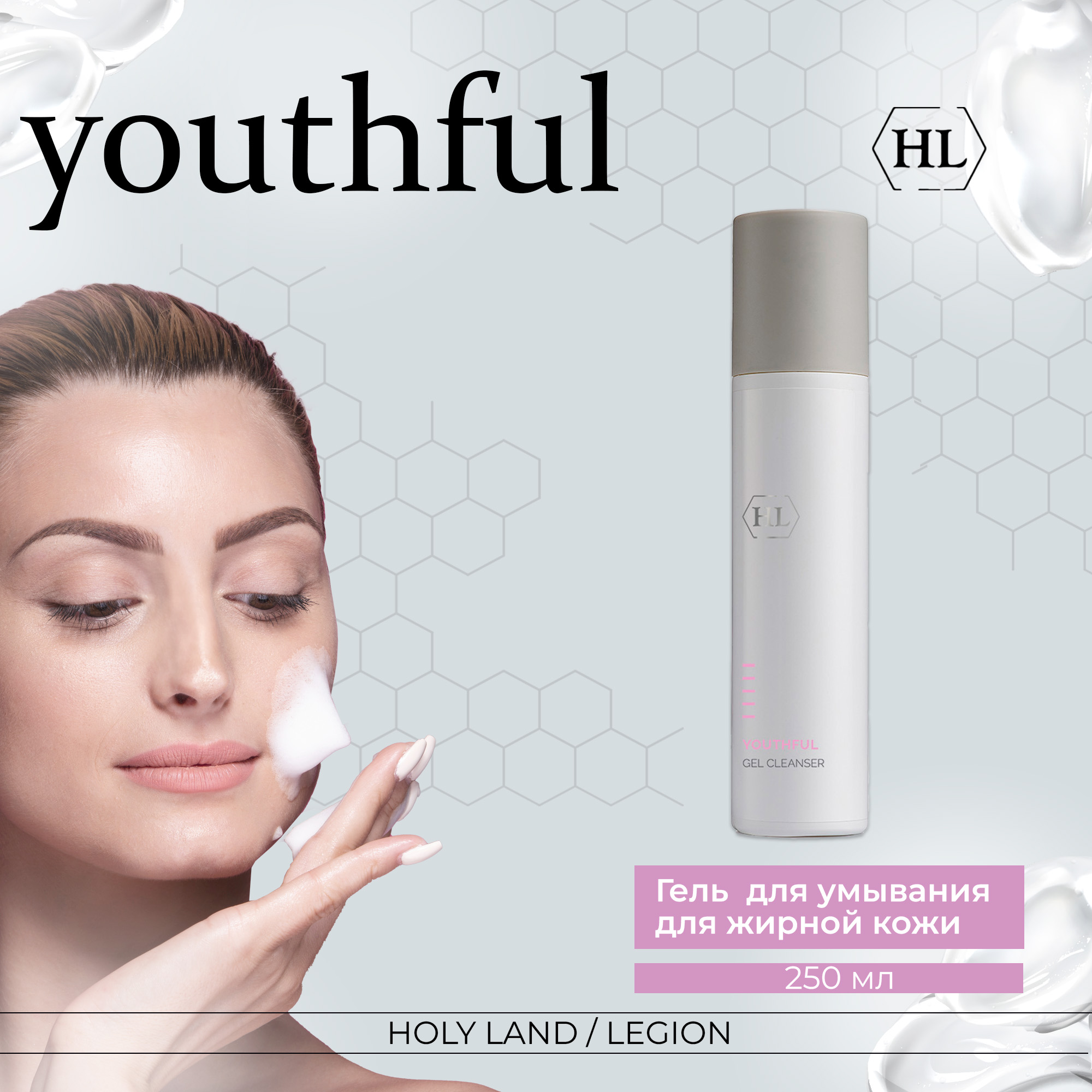 Гель для умывания Holy Land Youthful Gel Cleanser 250 мл