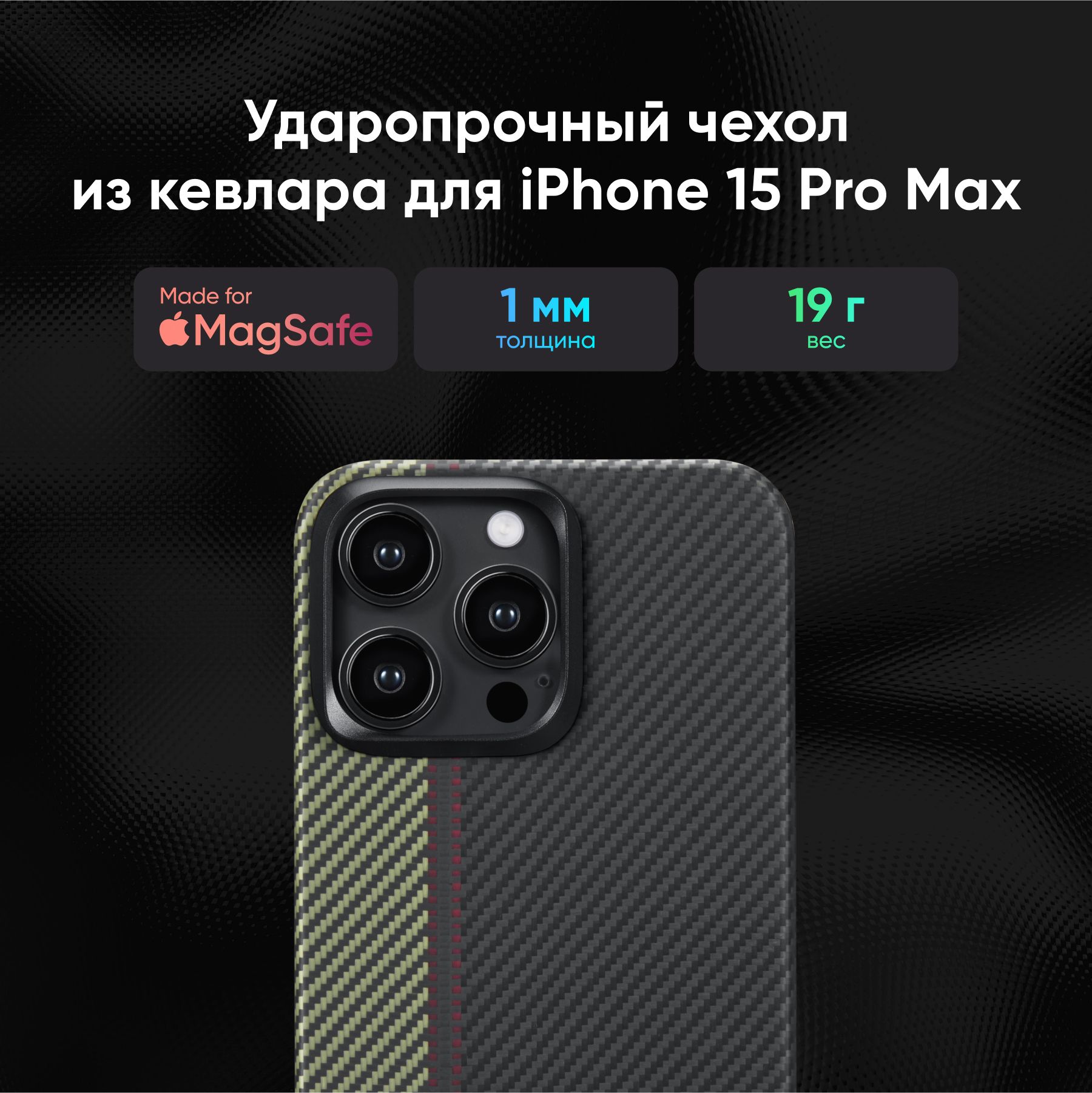 Чехол Pitaka MagEZ Case 4 для iPhone 15 Pro Max Overture 600D (FO1501PM)