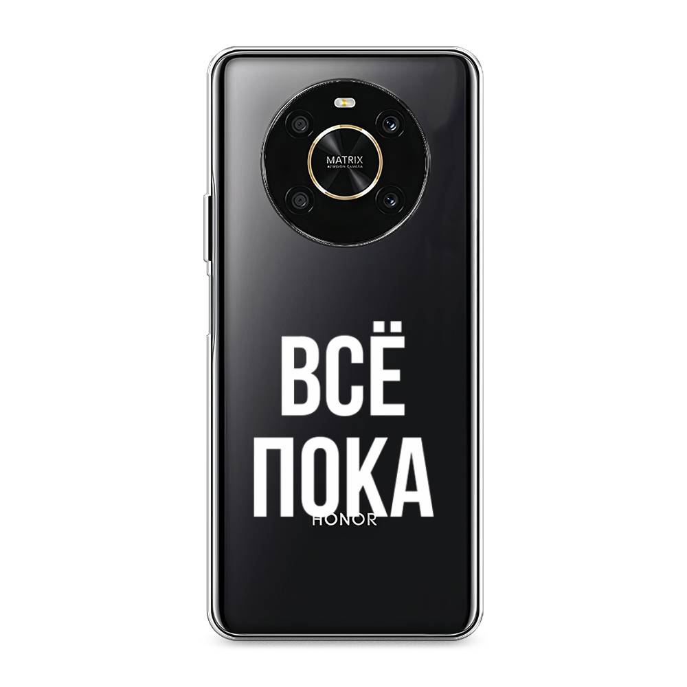 

Чехол Awog на Honor X9 4G/Magic4 Lite 4G "Все, пока", Разноцветный, 6108150-6
