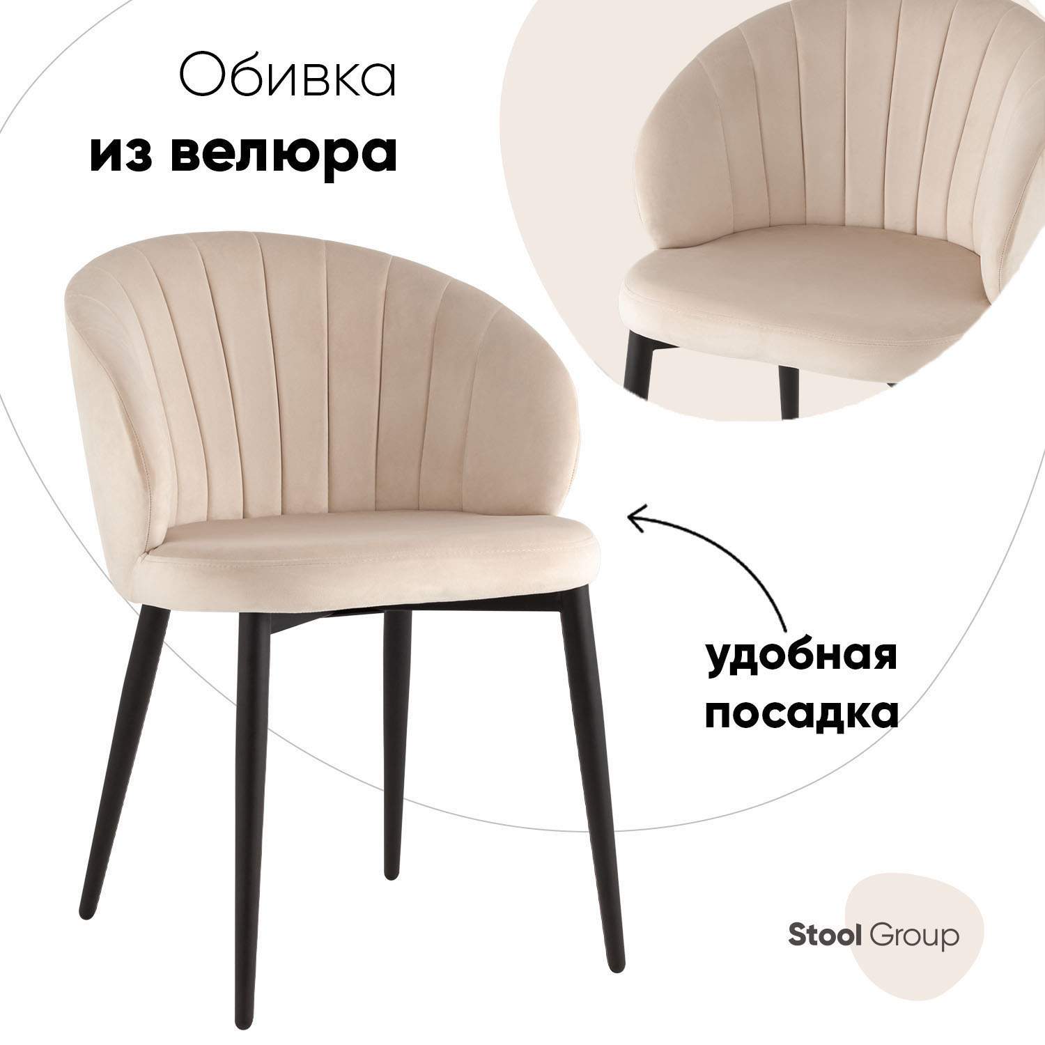 

Стул для кухни Lastura Stool Group велюр молочный, Lastura