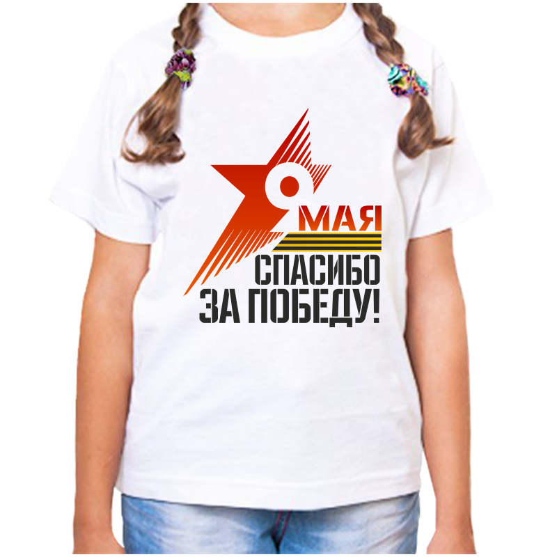 

Футболка девочке белая 34 р-р 9 мая спасибо за победу, Белый, fdd_9_maya_spasibo_za_pobedu