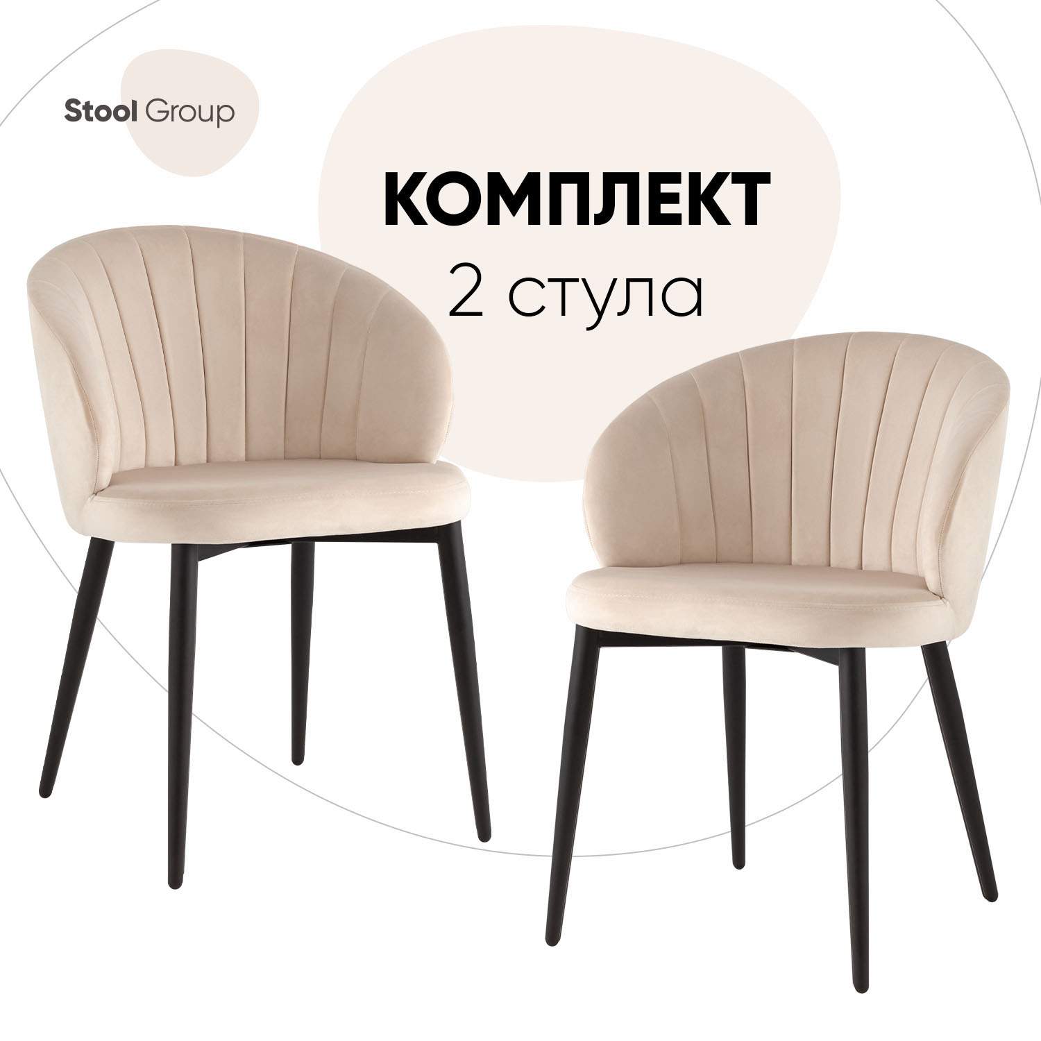 

Стулья для кухни Lastura Stool Group 2 шт велюр молочный, Lastura