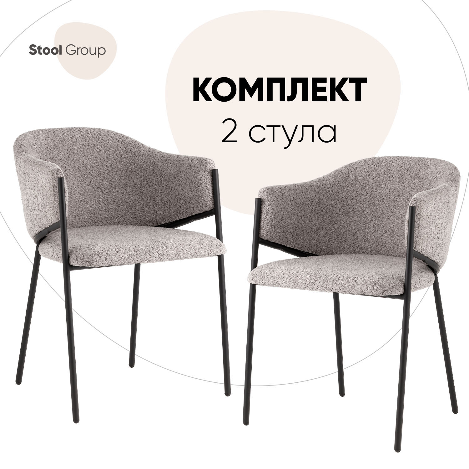 

Стулья для кухни Brace Stool Group 2 шт букле серый, Brace