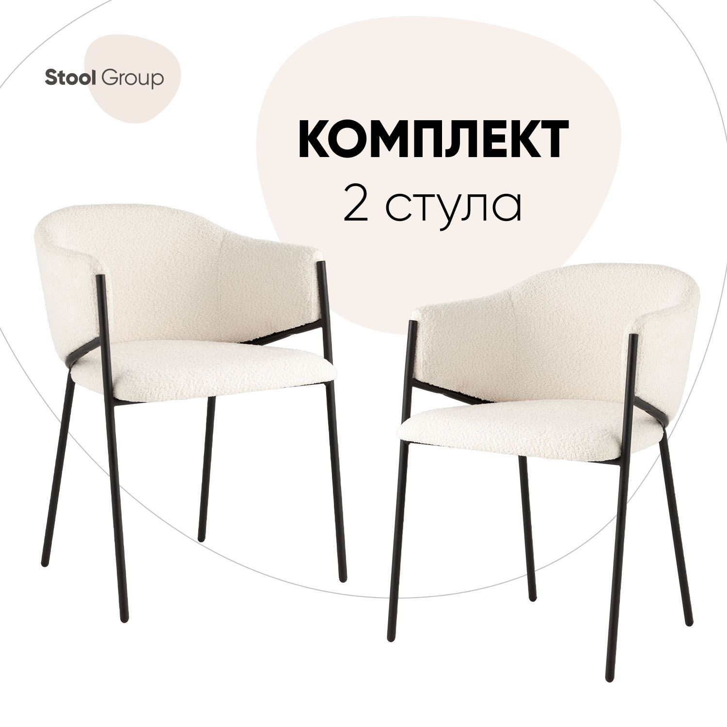 

Стулья для кухни Brace Stool Group 2 шт букле белый, Brace