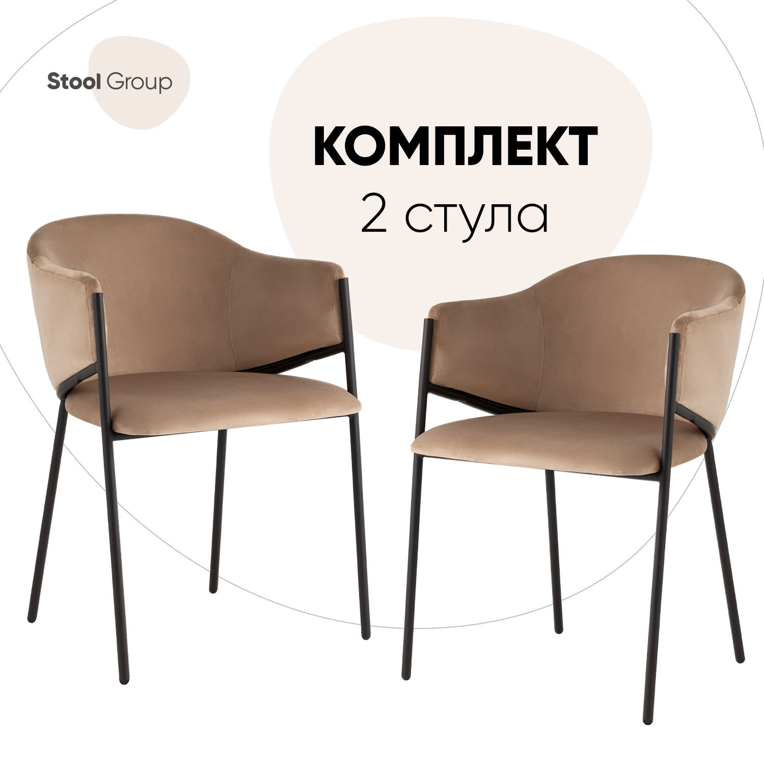 

Стулья для кухни Brace Stool Group 2 шт велюр капучино, Brace