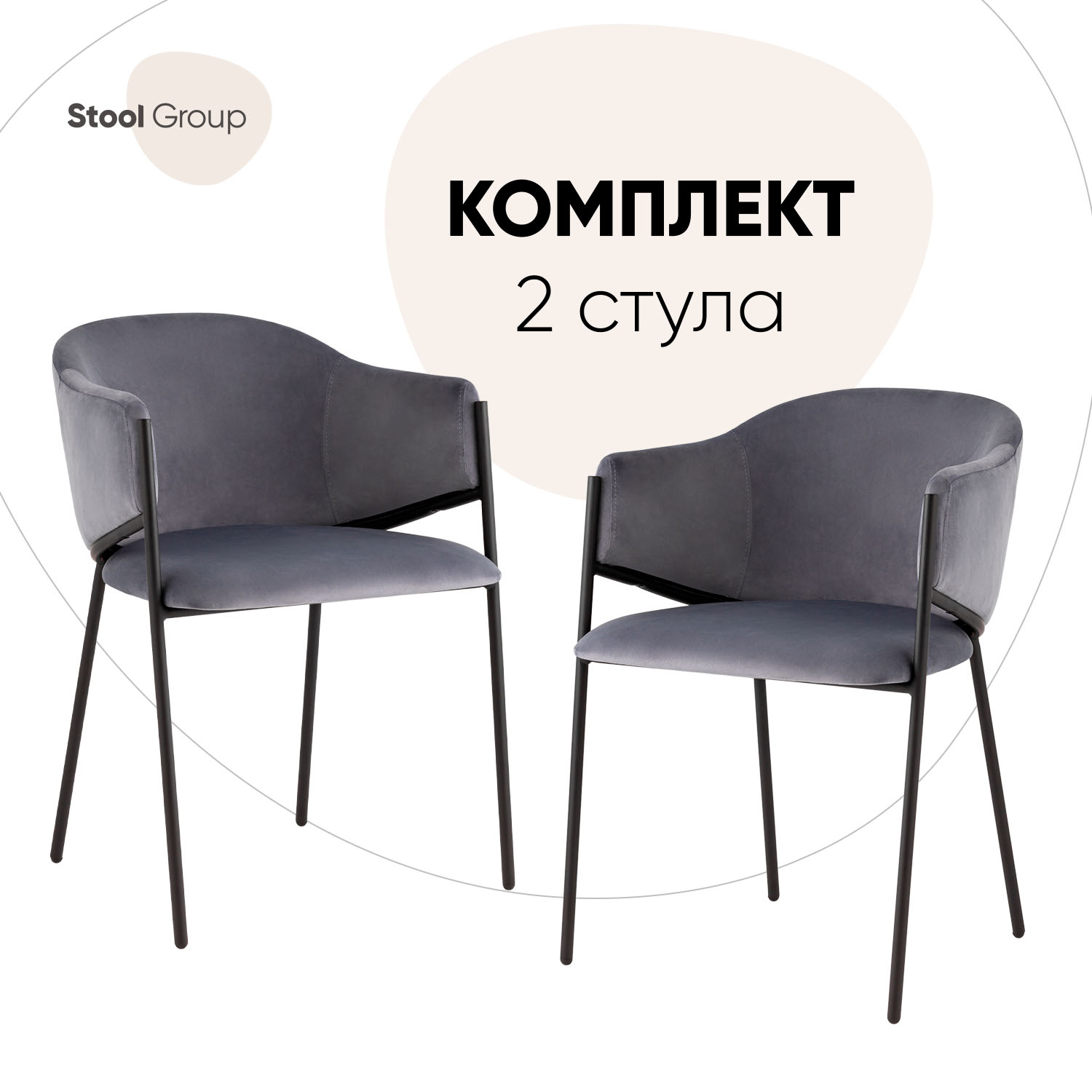 

Стулья для кухни Brace Stool Group 2 шт велюр серый, Brace