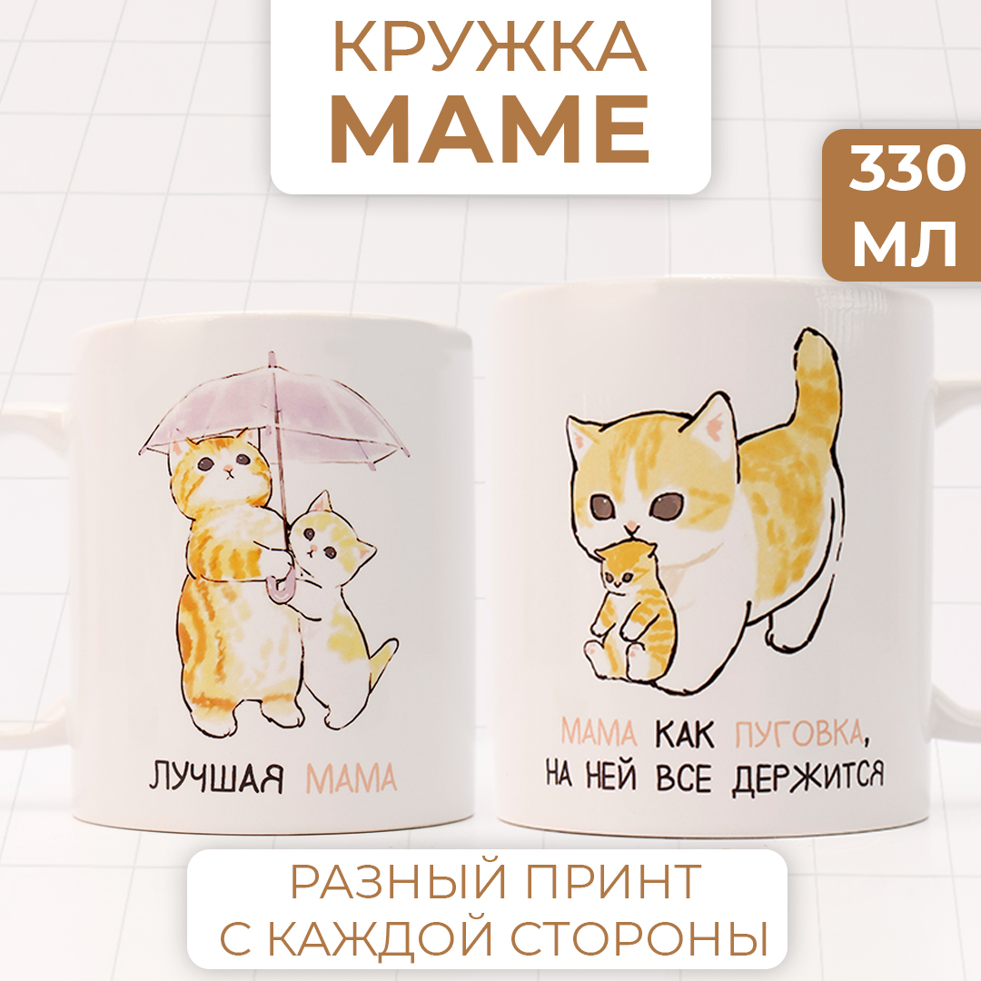 

Кружка маме