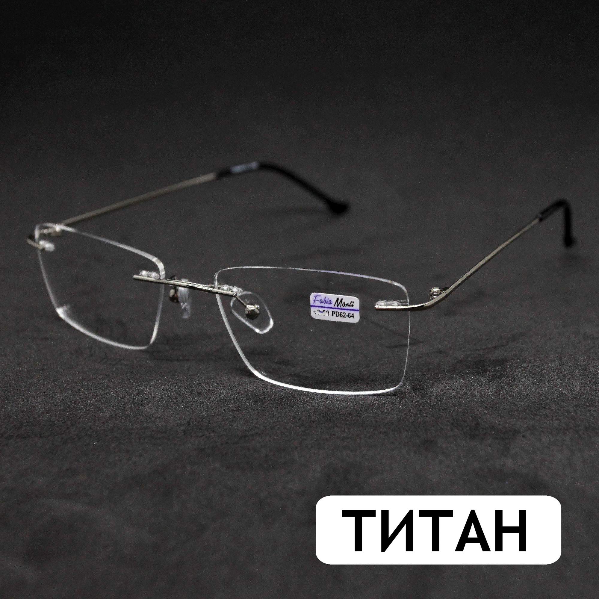 Безободковые очки FM 8959 -6.00, без футляра, оправа титан, серые, РЦ 62-64