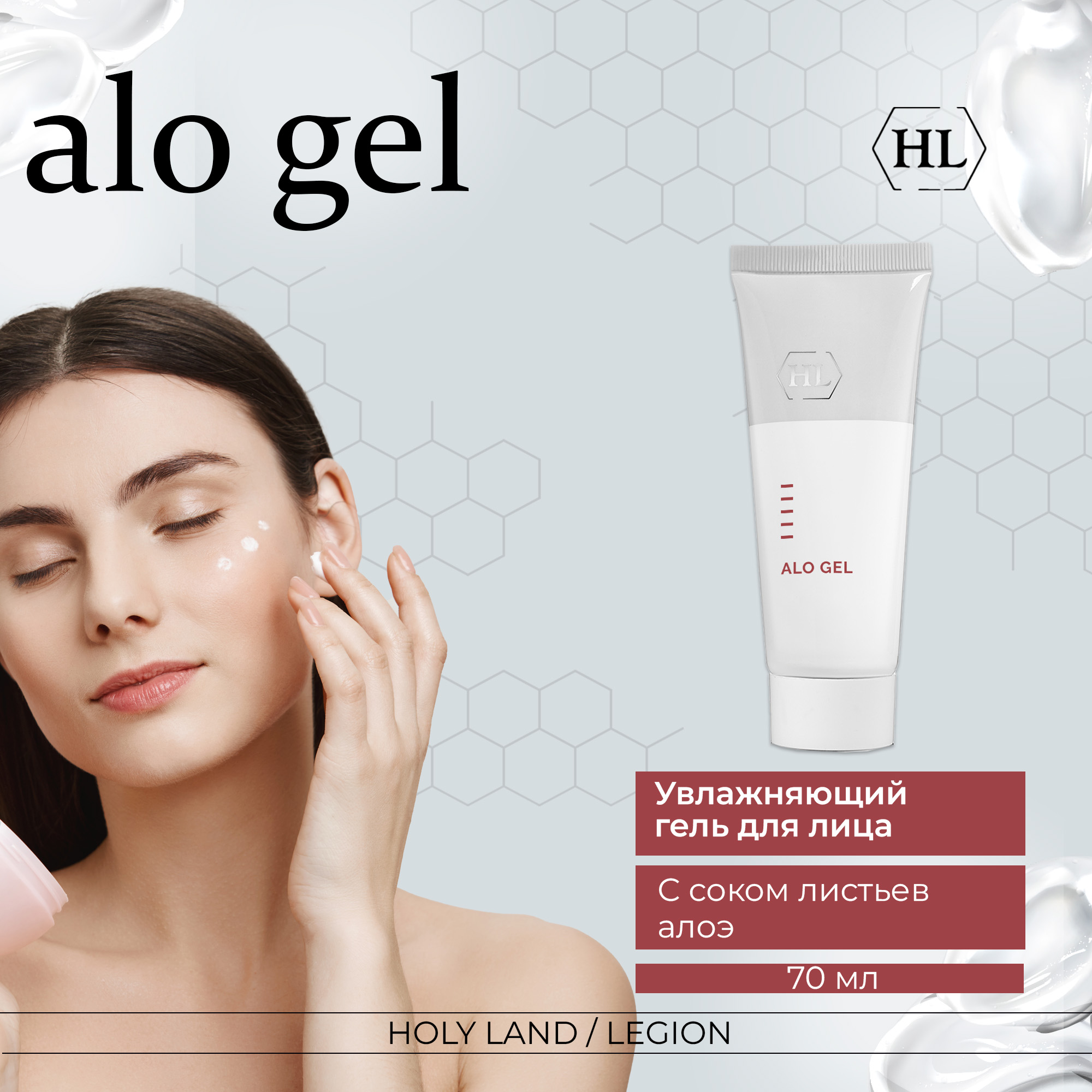 Гель алоэ Holyland Laboratories Alo-Gel, 70 мл