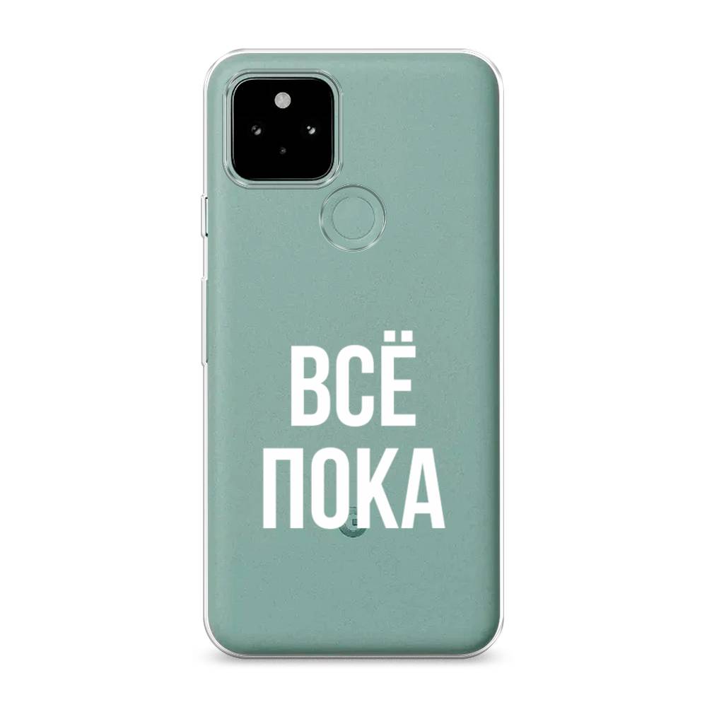 

Чехол Awog на Google Pixel 5A "Все, пока", Разноцветный, 271050-6