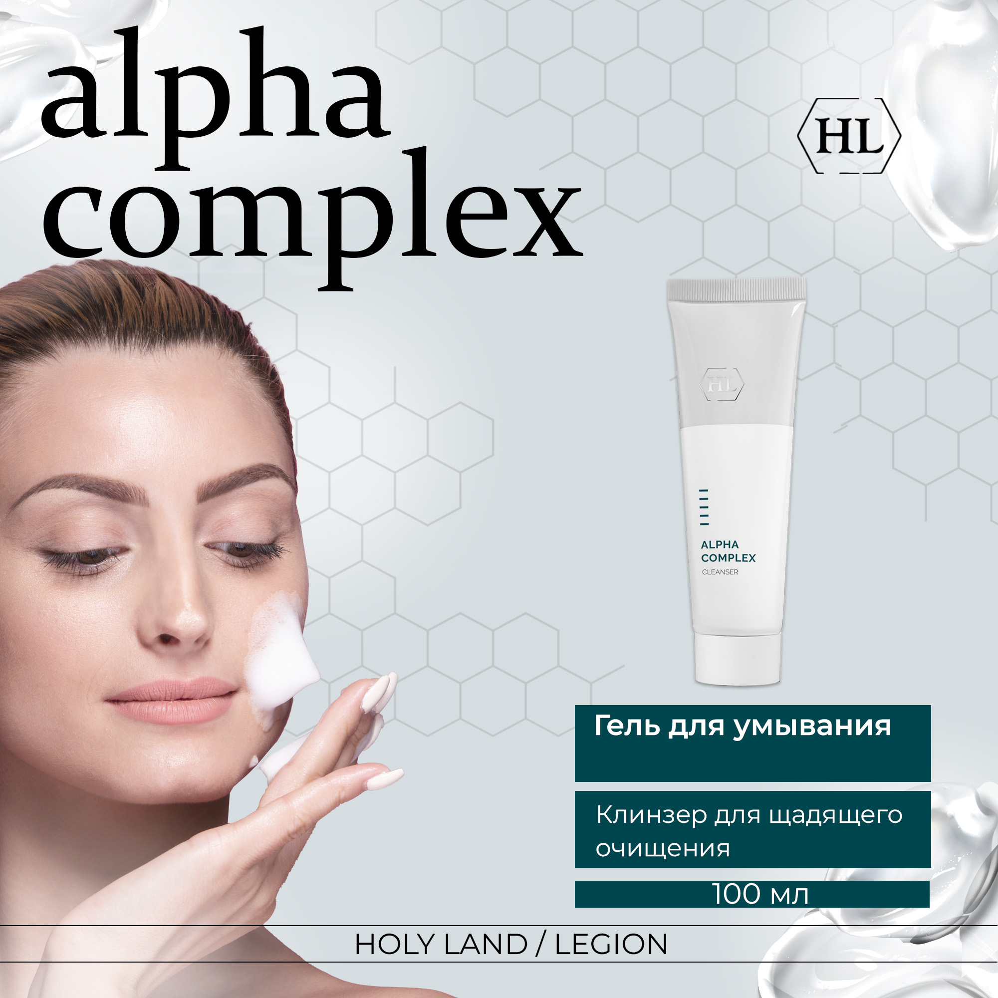 Гель для умывания Holy Land Alpha Complex Multi-fruit System Cleanser 100 мл