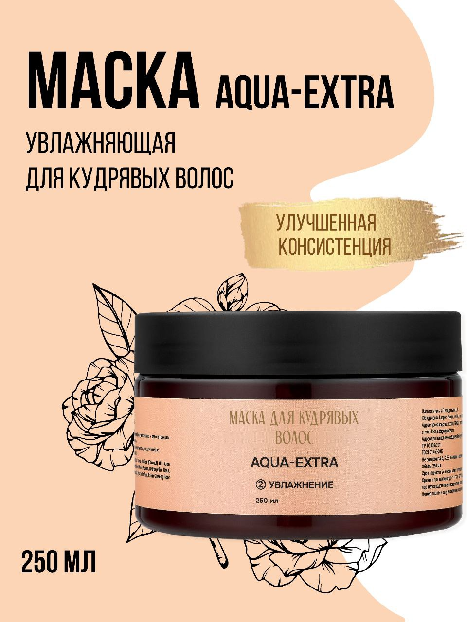 Маска PROКудри AQUA-EXTRA для кудрявых волос, экстра-увлажнение, 250 мл