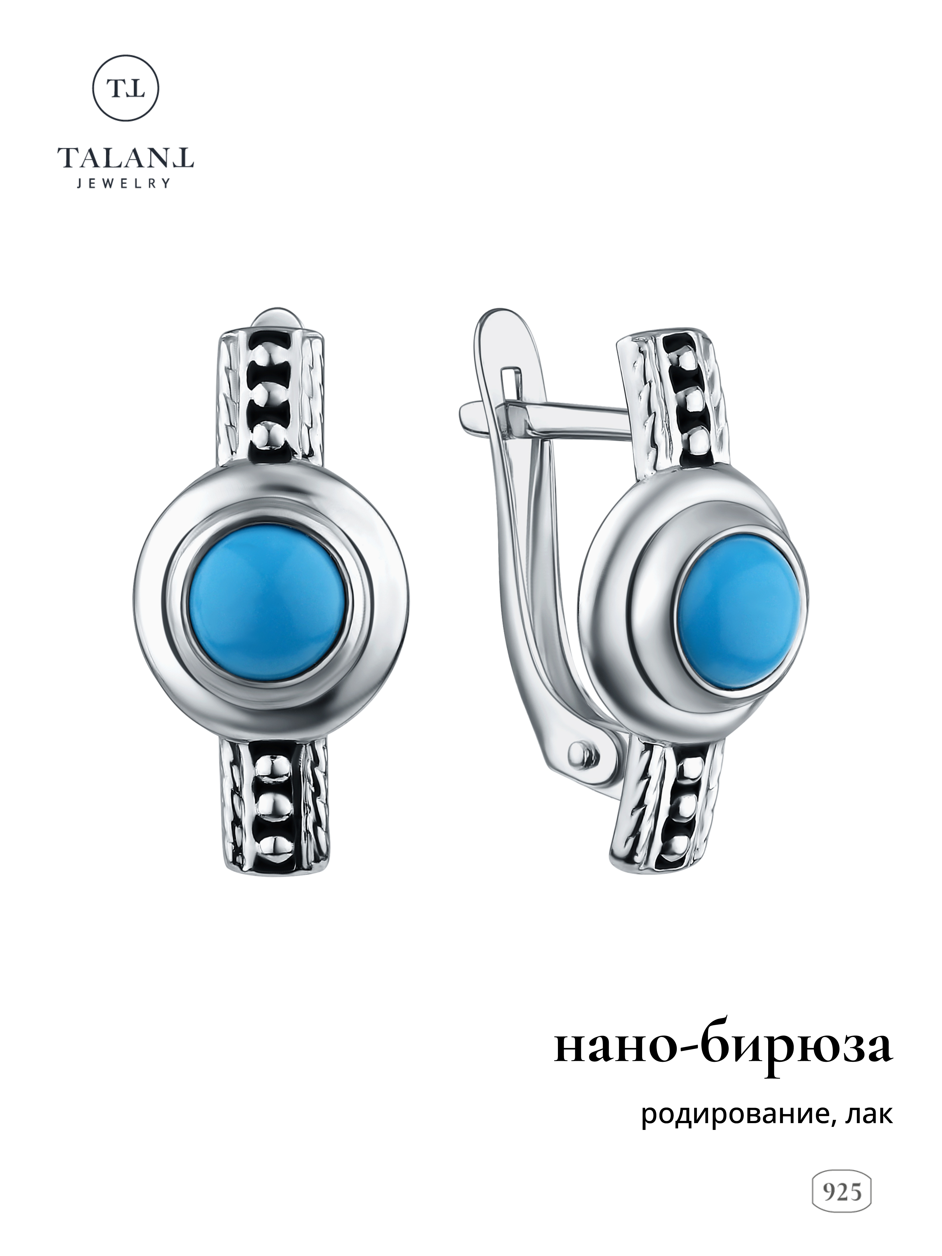 

Серьги из серебра TALANT 10-76-000Ъ-15068, бирюза искусственная, 10-76-000Ъ-15068