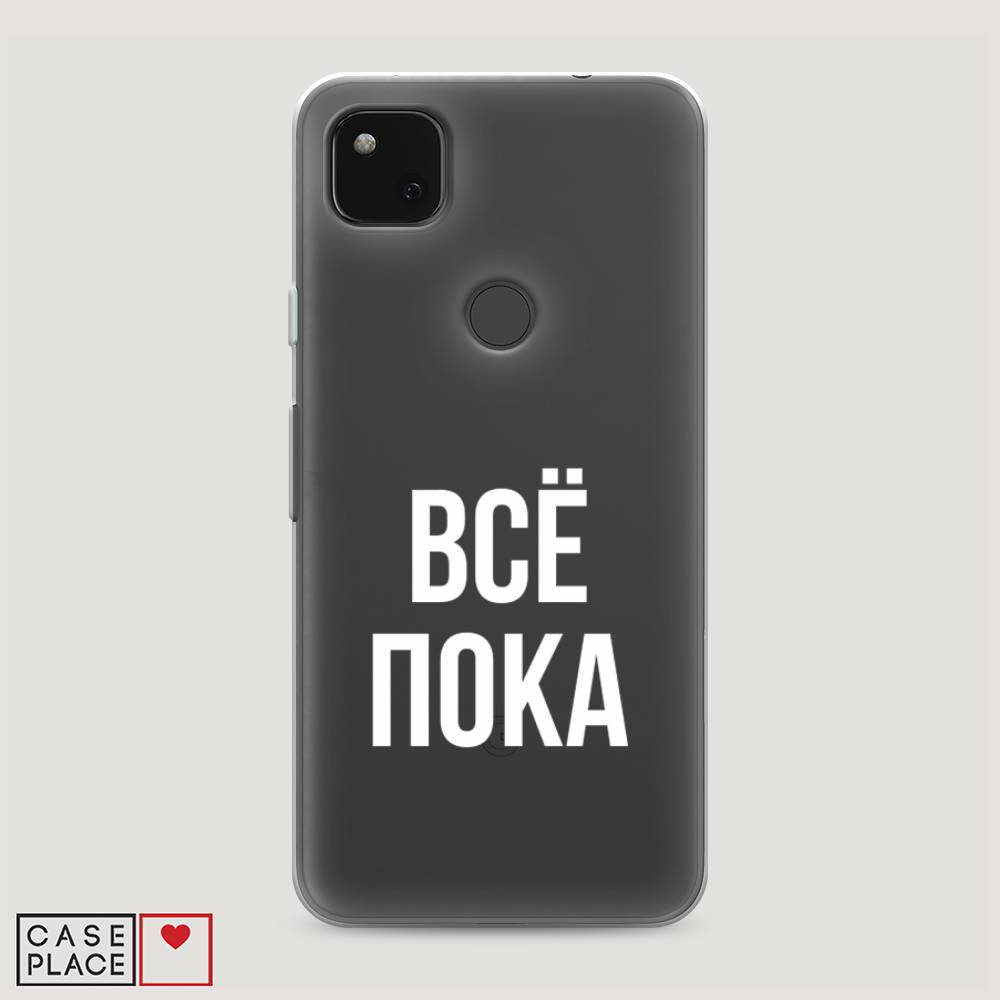 

Чехол Awog на Google Pixel 4A "Все, пока", Разноцветный, 270650-6