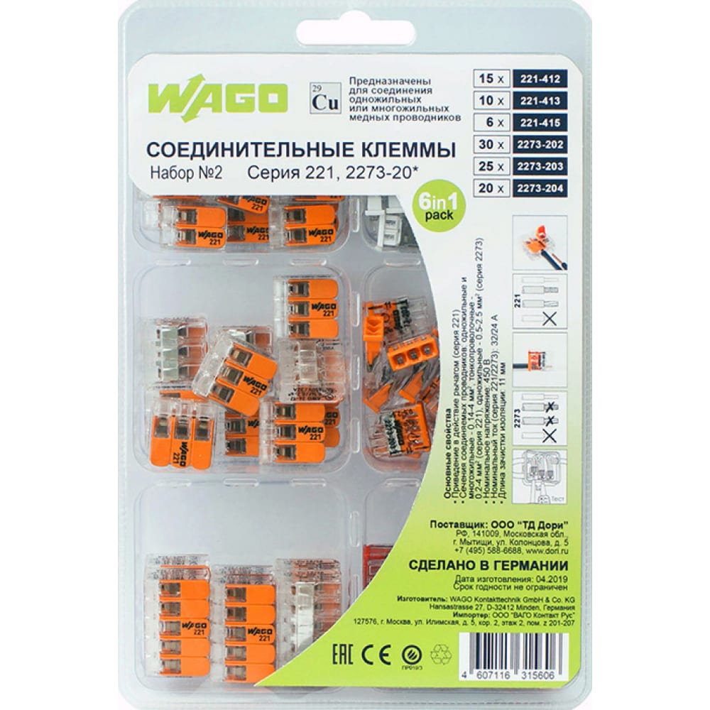 

Набор WAGO №2, Оранжевый;серый
