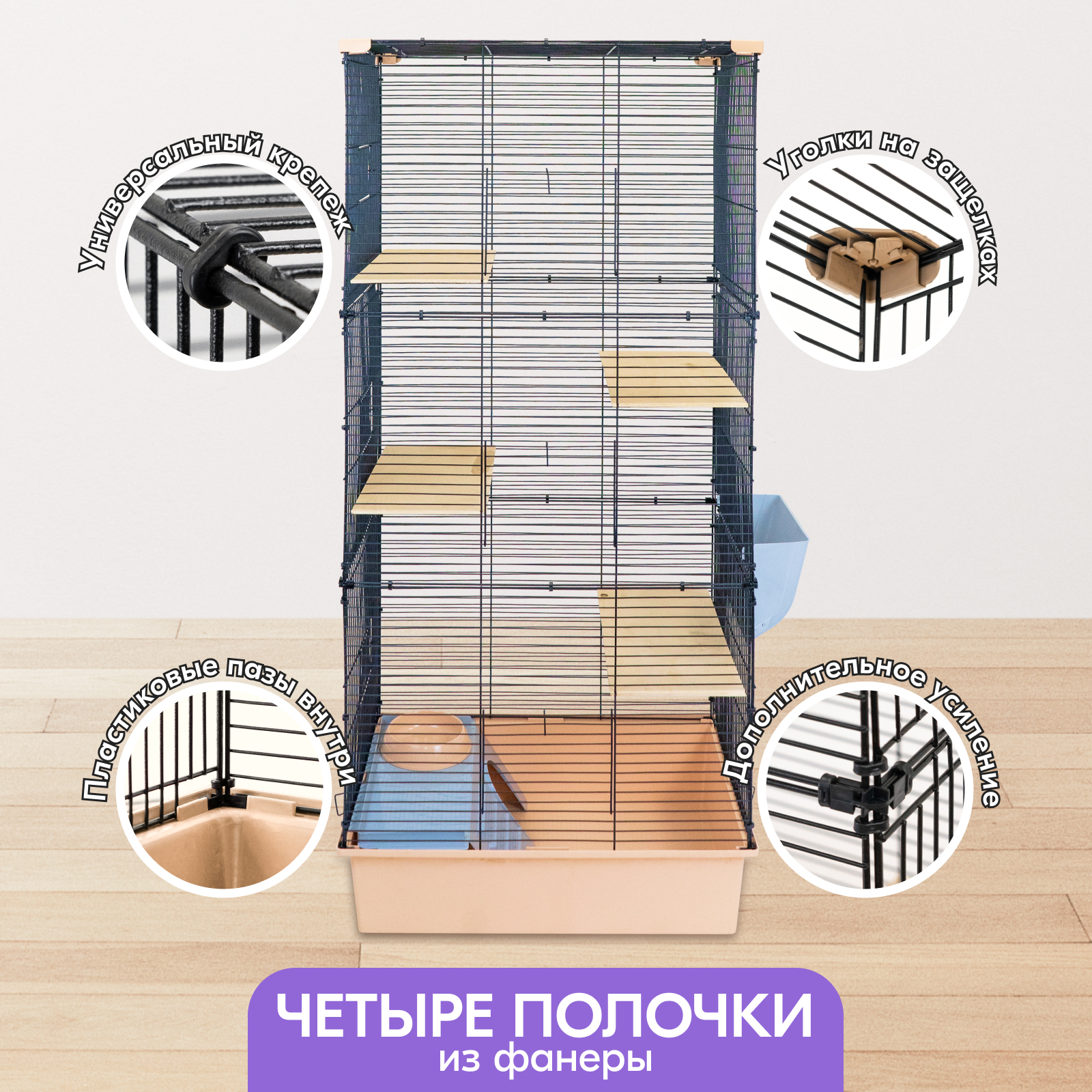 Клетка для шиншилл PetTails разборная, бежевая, металл, шаг прута до 14 мм, 58х40х129 см