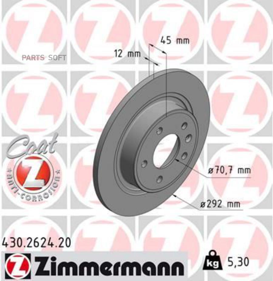 

ZIMMERMANN 430.2624.20 Торм.диск зад.[292x12] 5 отв. 1шт