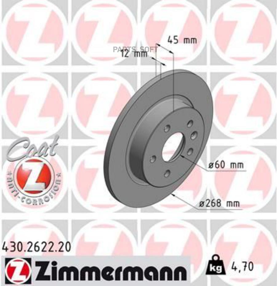 

ZIMMERMANN 430.2622.20 Торм.диск зад.[268x12] 5 отв. 1шт