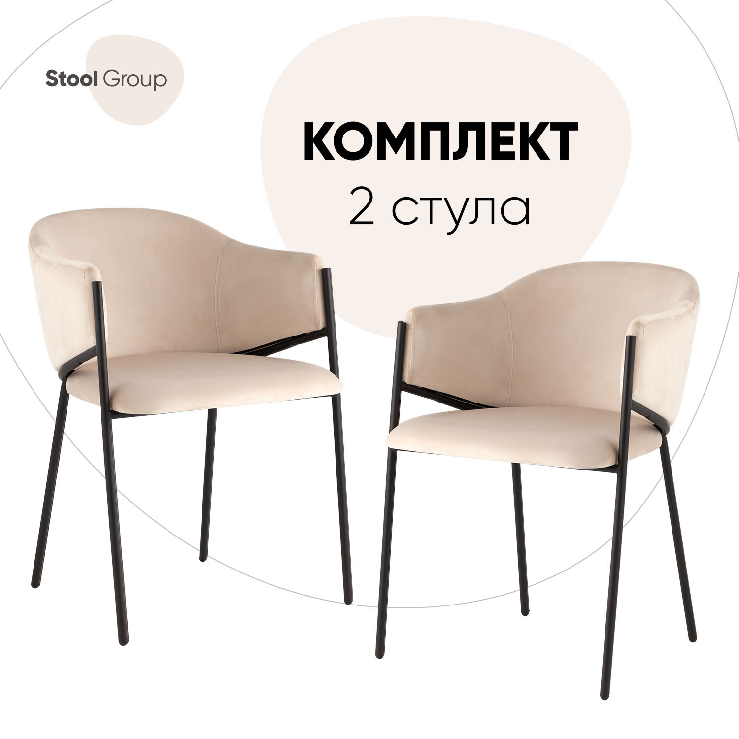 

Стулья для кухни Brace Stool Group 2 шт велюр молочный, Brace