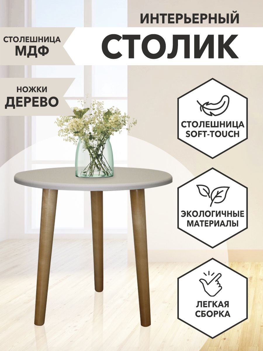 

Столик журнальный Круглый 44х49х45 серый, Круглый