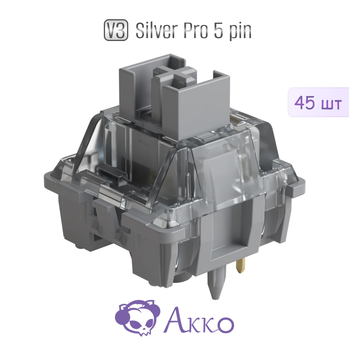 Механический переключатель AKKO V3 Silver (167563776)